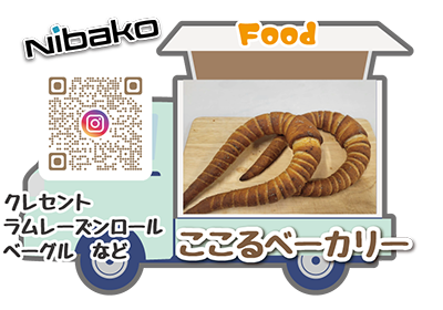 ここるベーカリー